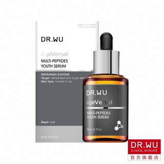 DR.WU 超逆齡多肽修復精華【盒損品202609】