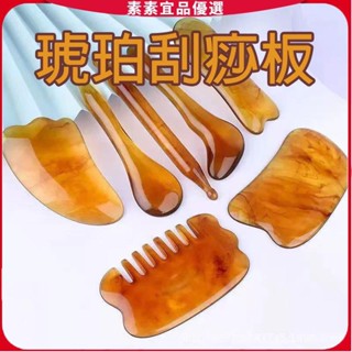 🔥素素優選🔥 刮痧按摩板 琥珀樹酯 蜜蠟 刮痧板 按摩器 刮痧棒 撥筋棒 刮痧板 舒緩痠痛 刮痧舒筋棒