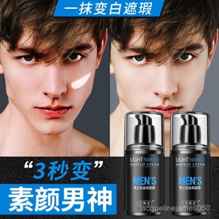 美白防曬乳 隔離素顏霜 身體 防曬 遮瑕 寶薇泉男士素顔霜 輕薄控油持久水潤全身提亮不假白懶人霜批髮