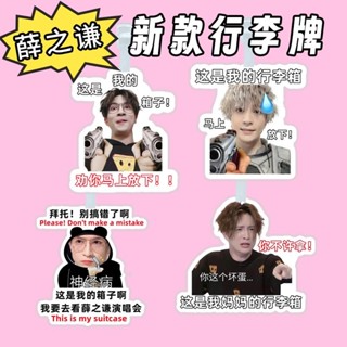 包包吊飾 書包掛件🔥薛之謙天外來物演唱會好物推薦亞克力行李牌鑰匙扣防丟神器周邊 書包掛牌