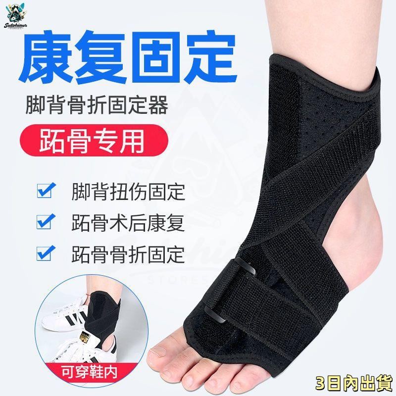 🔥戶外運動訓練輔助裝備 中風復健鞋 中風輔具 腳背骨折固定器 蹠骨骨折術後保護帶 足下垂康復鞋 腳骨折矯正護具 腳護理