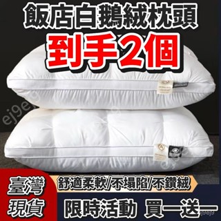 🔥臺灣下殺價🔥飯店專用枕頭羽絨枕95白鵝絨枕芯護頸椎助睡眠柔軟家用一對 酒店專用羽絨枕頭 白鵝絨枕芯 飯店枕頭