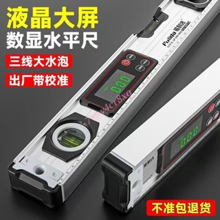 高精度水平儀 電子數顯水準尺 加厚鋁合金水平儀 平水尺 靠尺 強磁角度測量儀 坡度尺 傾角測量尺 水平尺