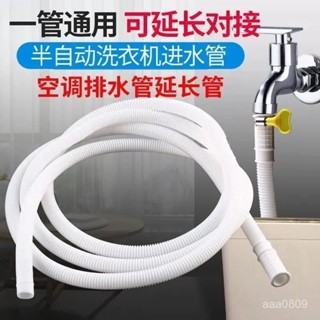 臺灣發貨✨ 半自動老式洗衣機進水軟管龍頭接延長上水管空調排出水雙用澆水管