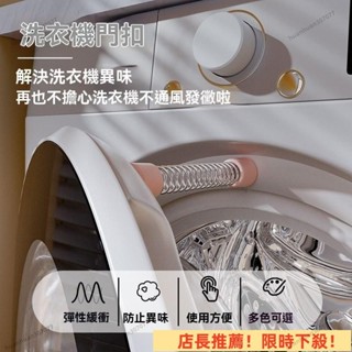 限時下殺 磁吸式滾筒洗衣機門通風防撞卡扣固定器洗衣機門限位器門擋保護貼