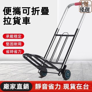 【臺灣發貨】便捷購物家用小推車 折疊行李拉車 手拉車 拉桿小推車 兩輪爬樓車 小拉車 133Alex676