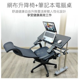【開立發票】免運 筆記本電腦桌 床上床邊電腦桌 陞降移動桌 床邊沙發桌 懶人桌