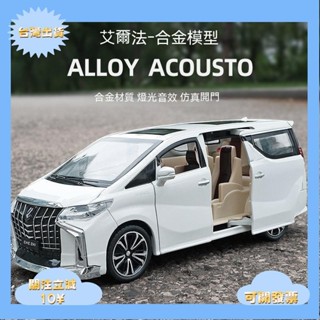 ｛臺灣熱銷｝跑車模型 汽車模型 男孩玩具 模擬跑車 閤金模型車 玩具車 收藏 禮物1:24豐田埃爾法 大號汽車模型 模擬
