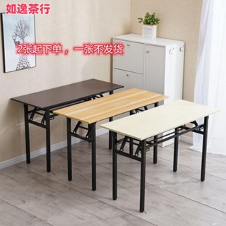 ⭕如逸茶行⭕折疊桌子 長條桌 辦公桌 會議桌 可折疊培訓桌 電腦桌 辦公桌 餐桌 桌板 長桌 招待桌 量大優惠 課桌