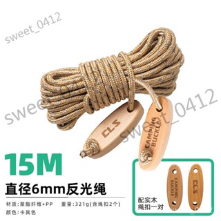 臺灣出貨.CLS反光繩戶外6MM加粗帳篷繩送實木繩扣天幕拉繩防風露營支撐桿繩