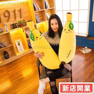 ✨新店開業✨軟體香蕉毛絨玩具抱枕模擬水果靠枕坐墊羽絨棉玩偶152