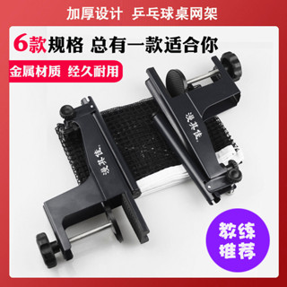 🔥桃園出貨-【網架+網子】乒乓球臺網架套裝耐用折疊式室內外通用型球桌攔網