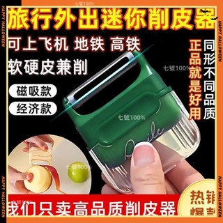 臺灣出貨🔥 防飛濺削皮刀 不鏽鋼削皮刀 蘋果削皮器 削皮器 便攜削皮刀 露營水果刀削皮器 自帶果皮收納倉削皮刀