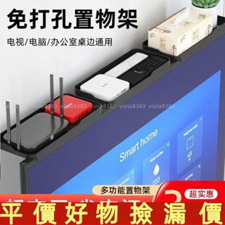 💛好物推薦💛電視機機頂盒置物架免打孔遙控盒子置物架顯示器上託架電腦螢幕置物架顯示器置物架電視盒收納架頂部放置架💛免