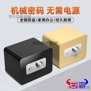 保險櫃家用小型迷你入墻機械電子指紋密碼保險箱新款 保管箱下殺💕