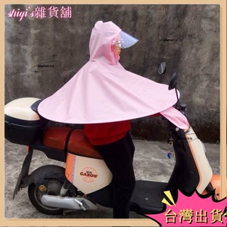 🌷臺灣熱賣+免運🌷飛碟雨帽摩託車 雨衣 電動車時尚防雨加厚男女成人透氣 防水 雨披輕薄
