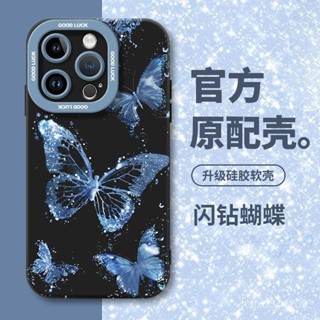iPhone保護殼 【磨砂手感】閃鑽蝴蝶適用iPhone16ProMax手機殻蘋果14/15plus全包12女13/11