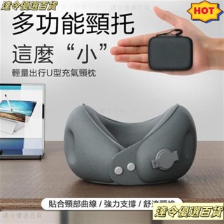 ❣桃園熱銷❣充氣u型枕 充氣枕頭 充氣頸枕 充氣枕 可擕式護頸枕 脖子靠枕 枕頭 頸枕 飛機枕 旅行枕 頭枕 u型枕