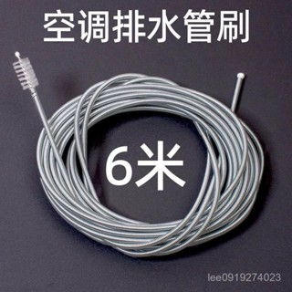 有貨在臺🚀99免運🚀不銹鋼毛刷管道疏通器6米長3米排水管疏通器冰箱排水管排水口銅毛
