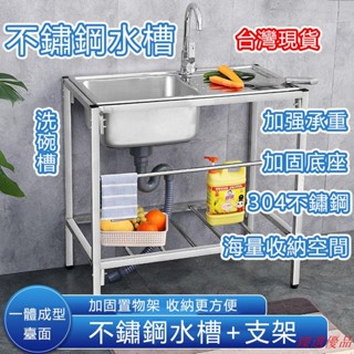 臻選優品！🔥臺灣出貨🔥 不鏽鋼水槽 洗碗槽 水槽 304不鏽鋼水槽 大雙槽大單槽簡易帶落地支架水槽洗碗池 洗手檯 流