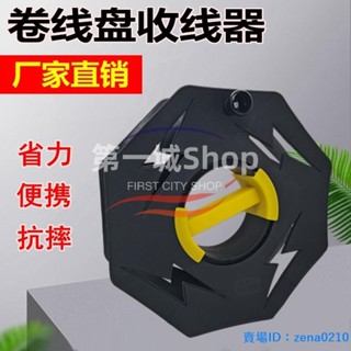 新品🔅✌繞線盤✌ 繞線盤 電線 卷線盤 收線器 捲線器收線盤電線收納盤線盤空盤收線神器