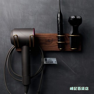 黑胡桃實木吹風機架 吹風機收納 掛架 置物架 免打孔剃鬚刀支架 電動牙刷架 北歐簡約風浴室支架