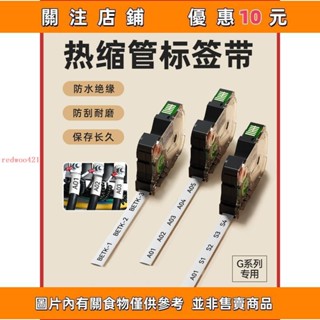 推薦 碩方G5GG8G2系列標籤機熱縮管標籤帶線號管套管熱縮管彩色加厚絕緣套管mayutf3h4s