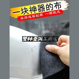 配件💯神奇修復美容布汽車劃痕修復布劃痕魔術油漆去除劑拋光車漆修復布拋光去汙布金屬表面去刮
