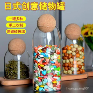 【全網最低】 日式透明儲物罐玻璃密封罐簡約軟木塞木球食品級花茶咖啡豆茶葉罐
