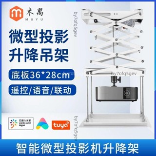 （不含運）智慧超薄迷你微型投影機電動遙控升降支架隱藏式投影儀天花吊架