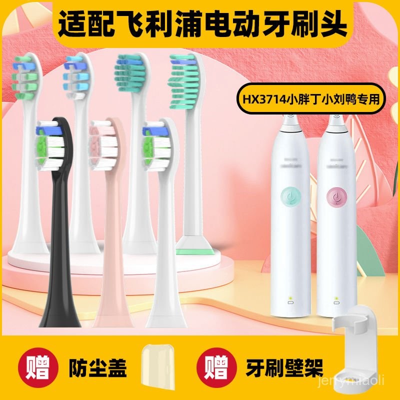 臺灣出貨 熱賣 適配飛利浦電動牙刷頭 飛利浦HX3734/03/3714/01小胖丁小劉鴨菲利普電動牙刷刷頭