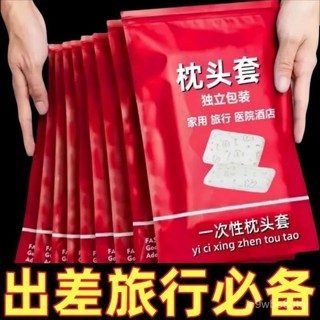 🔥新店限時低價🔥一次性枕頭套加厚免洗印花有鬆緊枕套院出差隔臟枕巾牙貼牙貼