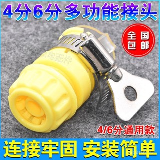 🤞高品質🤞水龍頭快速接頭4分6分通用多功能快接頭高壓洗車水水管軟管配件521