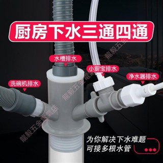 廚房水槽洗碗機淨水器小廚寶洗衣機PVC下水排水管二合一三通接頭