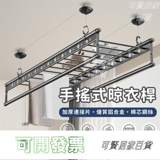 手動升降晾衣架 晾衣架 家用晾衣桿 自動晾曬衣架 室內陽臺晾衣桿 四桿曬衣架 304不銹鋼繩 自動折疊衣 ＝臺灣專供
