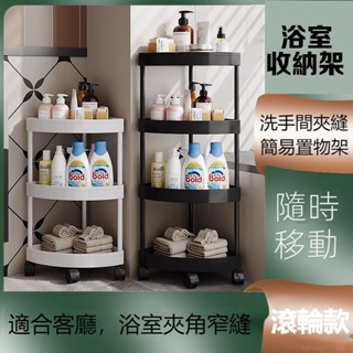 🎉 臺灣熱賣 🎉多功能置物架 夾縫三角收納架 置物推車 廚房簡易架 落地置物架 小推車置物 浴室置物推車