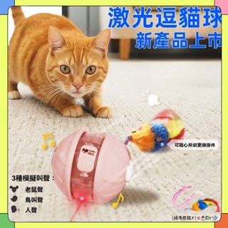 ❤ 隔日達 ❤ 模擬羽毛 貓咪電動玩具 自動逗貓球 小貓自嗨解悶神器 智慧溜貓球 自動逗貓球 智慧滾滾球 逗貓球 逗貓球