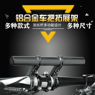 💥臺灣公司出貨💥 自行車車把擴充套件延伸架支架碼錶車燈鋁閤金支架山地車配件騎行裝備