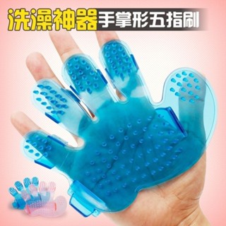 (新品上市)五指形手掌形寵物洗澡按摩狗刷寵物刷狗洗澡刷子貓咪洗澡手套按摩刷 手掌刷 寵物清潔刷 狗洗澡 貓洗澡 寵物按摩