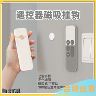 臺灣出貨⚡遙控器磁吸掛鈎架壁掛式強力無痕貼路由器電視空調插排收納免打孔 2BAQ