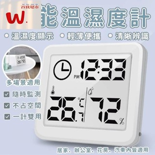 智慧溫濕度計 輕薄溫濕度計 電子時鐘 溫度計 自動檢測溼度計 多功能小時鐘 溫度濕度計 桌上型時鐘 數字時鐘