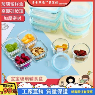 臺灣出貨💨希樂扣酒店餐廳學校幼兒園食堂食品留樣盒小號玻璃保鮮盒迷你飯盒