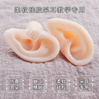 臺灣熱賣 耳朵模型矽膠耳朵模擬人耳埰耳工具埰耳敎學用學員練習培訓用支架 專業採耳工具 採耳耳朵矽膠模型 軟矽膠材質耳朵