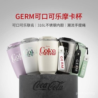 聚寶隆百貨🔜Germ/格沵 可口可樂聯名保溫杯 摩卡咖啡杯 女生隨行水杯 316L不鏽鋼大容量水杯 車載杯子 戶外保溫