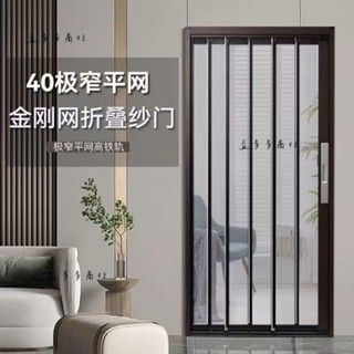 【客製|送貨到府】2025新款升級平網金剛網折疊紗門鋁合金隱形推拉式帶鎖防蚊紗窗門