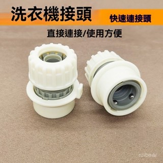 有貨在臺⚡【8161人收藏】洗車水槍水管快速接頭洗衣機水龍頭接頭軟管快接配件4分水管接頭 BOKU