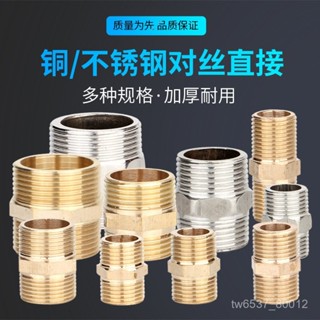 臺灣熱銷 4分不鏽鋼對絲6分1寸黃銅變徑對絲雙外絲直接頭內接頭水管配件