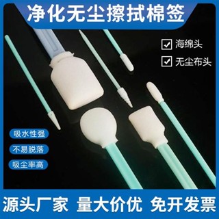【限時優惠】免運 無塵淨化工業棉籤噴頭鏡頭鐳射海棉棒噴繪擦試棒無塵布扁尖頭清潔
