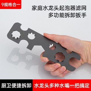 臺灣熱銷 水龍頭起泡器扳手通用廚房洗臉麵盆出水嘴閥芯專用多功能拆卸工具