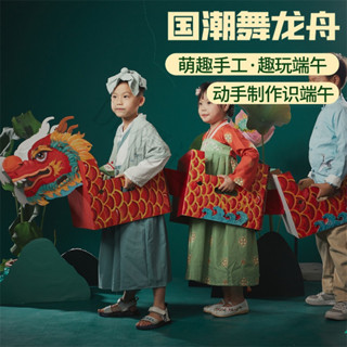 🔥熱賣/可開發票/免運🔥 端午節傳統賽龍舟船舞龍頭手工diy兒童幼兒園親子趣味運動會道具 YFRC